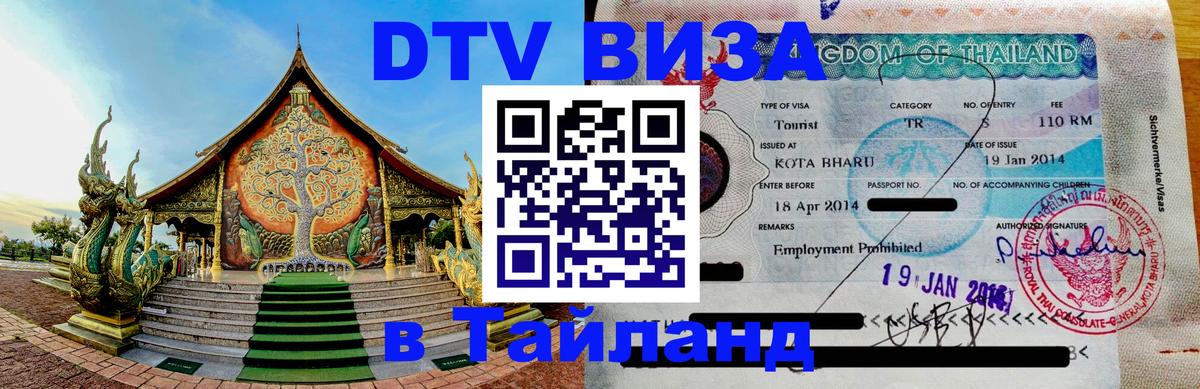 Цены на DTV визу в Таиланд — пакеты услуг, достаточно даже паспорта - 